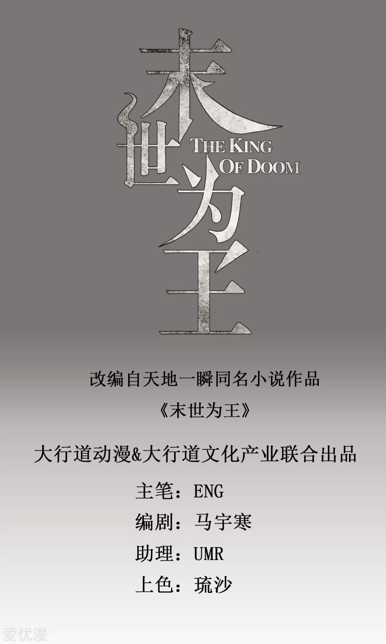 El rey del apocalipsis > Capitulo 97 > Page 01